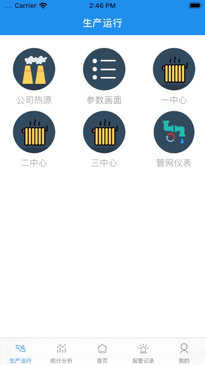 开封智慧供热 screenshot-3