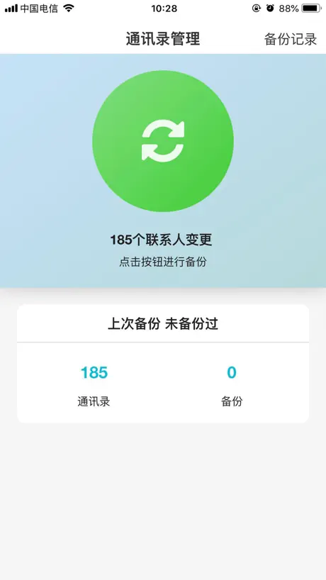 大喇叭通讯录
