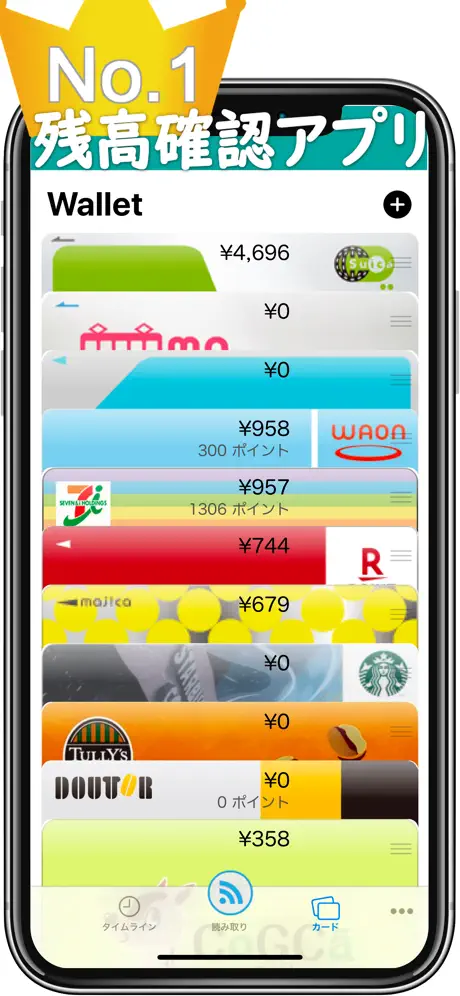 電子マネーICカード残高確認