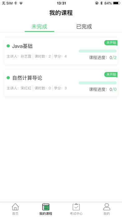 辽广智慧教育 screenshot 2