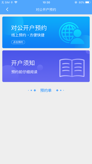 冠县齐丰村镇银行 screenshot
