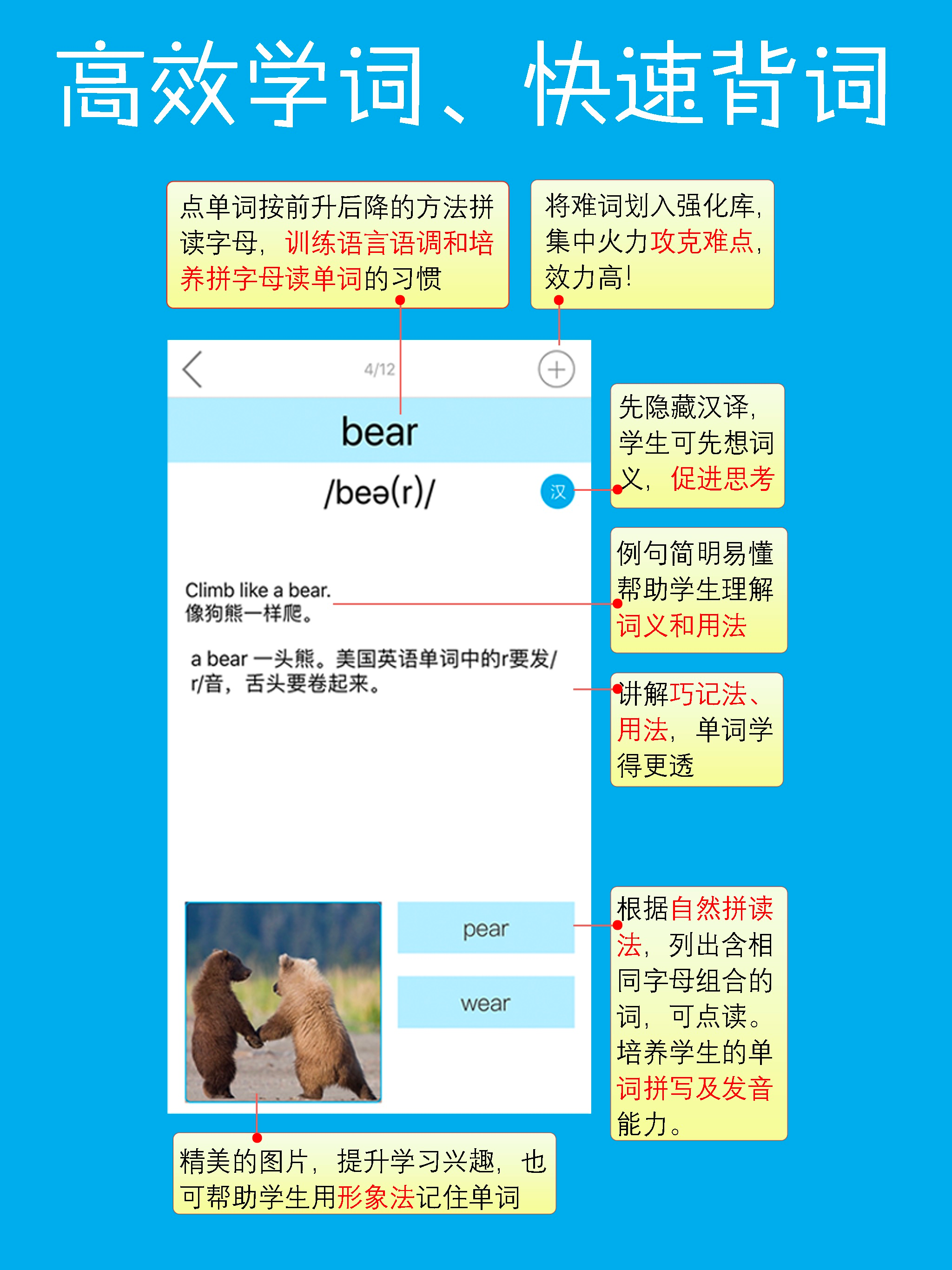 巧夺单词