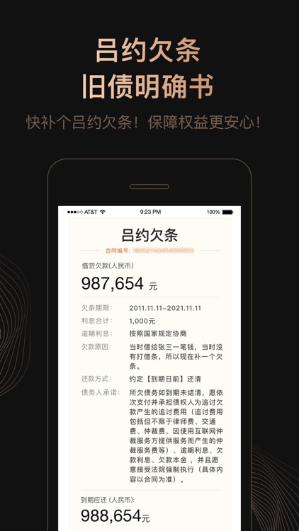 条管家（钻石版）- 电子债务合同签约存证平台