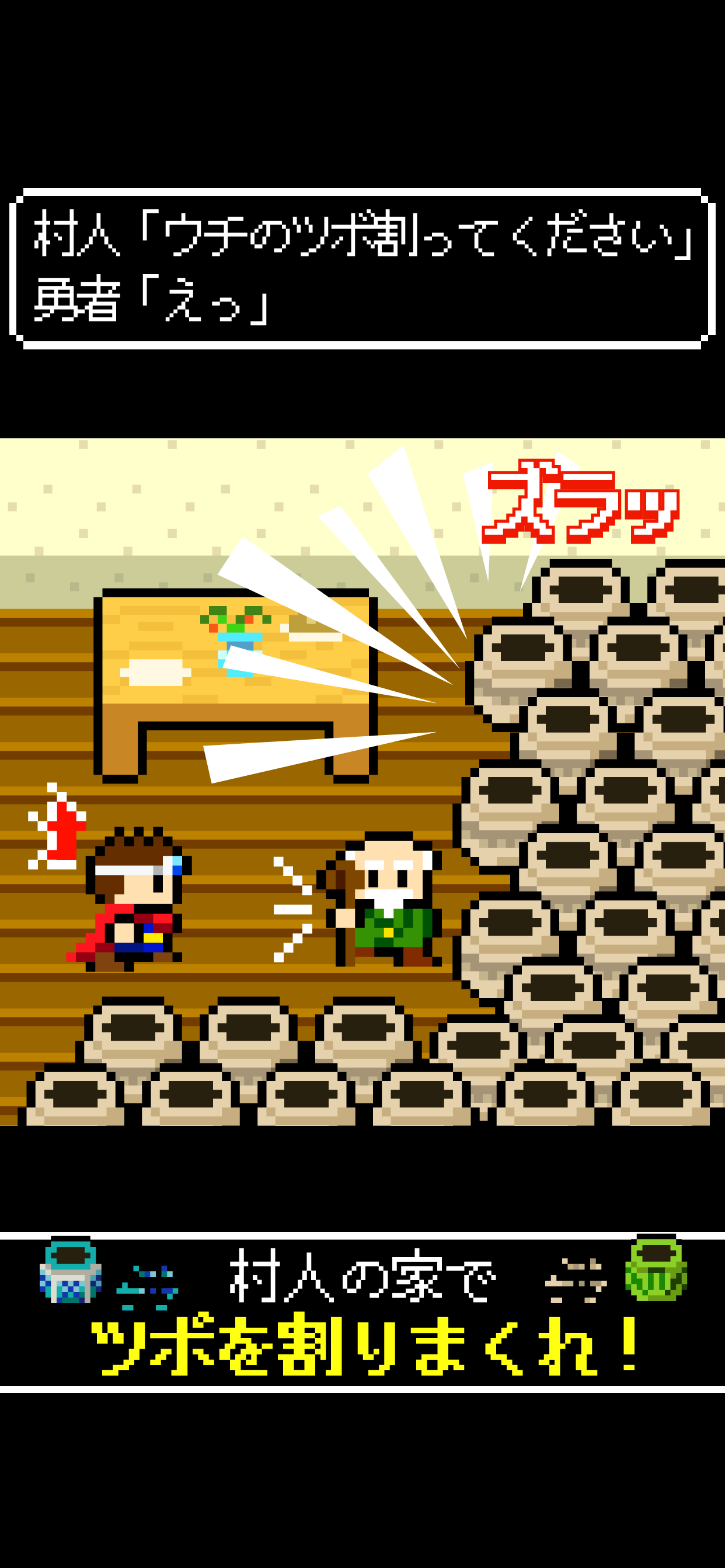 村人「うちのツボ割ってください！」勇者「えっ」～放置ゲーム screenshot 3