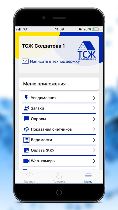 ТСЖ Солдатова 1 screenshot 4