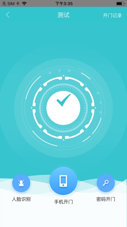 智慧社区员工端 screenshot-3
