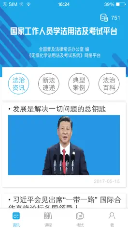 Game screenshot 法宣在线 mod apk