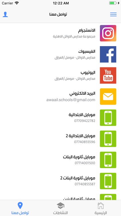 مدارس الاوائل