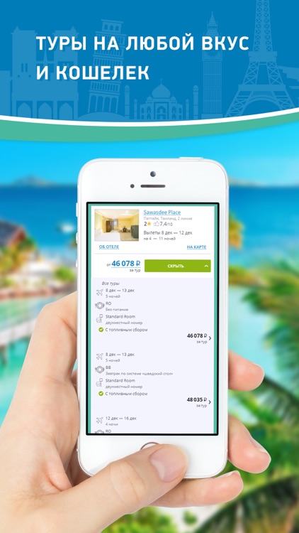 Pegas Touristik - Поиск туров screenshot-3