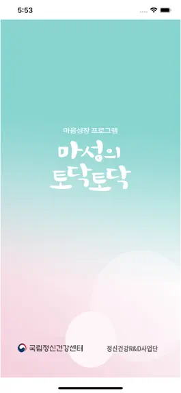 Game screenshot 마성의 토닥토닥 mod apk