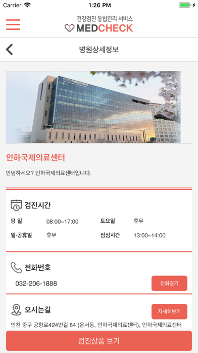 메드체크 screenshot 2