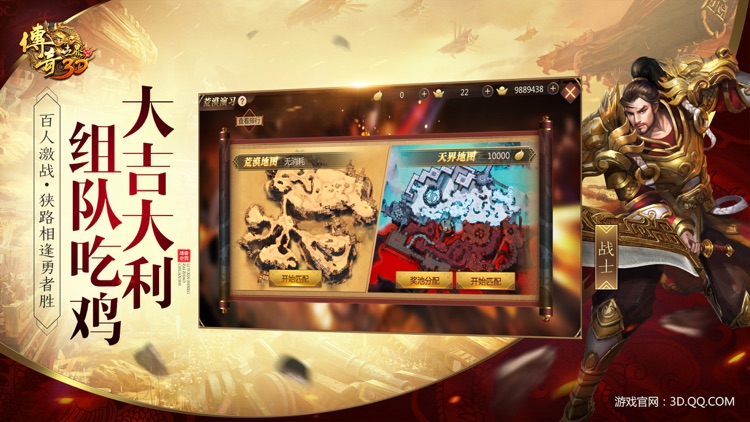 传奇世界3D screenshot-5