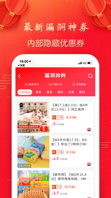 淘趣-购物省钱优惠券 screenshot 4