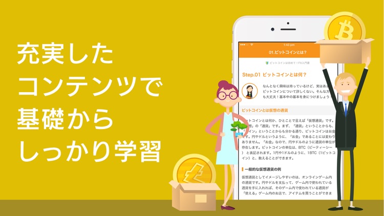 はじめての仮想通貨