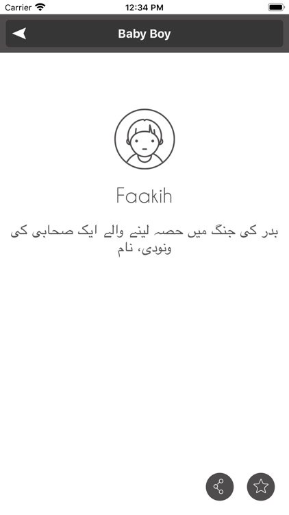 Islamic Baby Name in Urdu screenshot-3