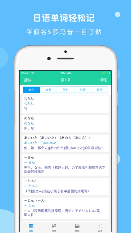 大家的日本语第二版单词听力APP