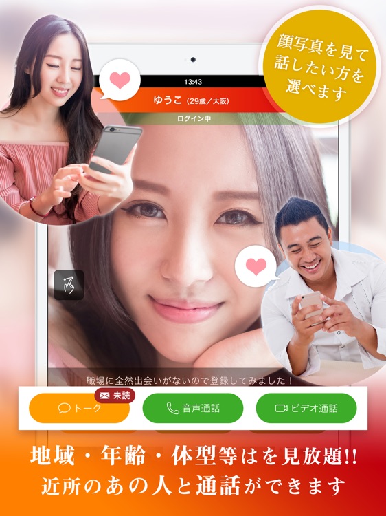 華恋 - 恋ができる通話アプリ screenshot-3
