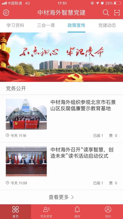 中材海外智慧党建