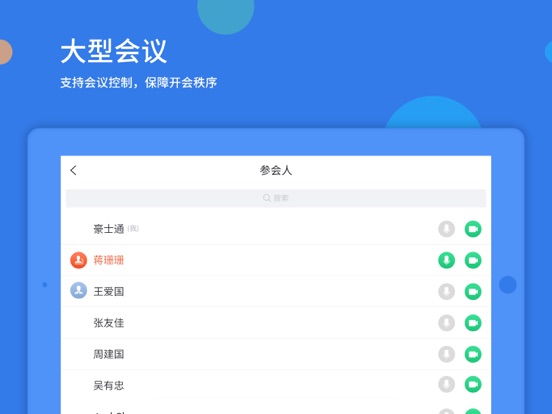 视频会议-CloudMeeting iPad screenshot 2 - Business app