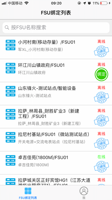 Screenshot #2 pour 一键交维