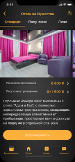 MotelSPb. Романтические отели. screenshot 3