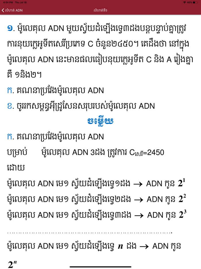 Khmer Biology Exercises