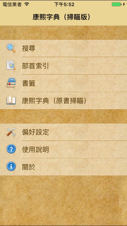 康熙字典（掃瞄版）