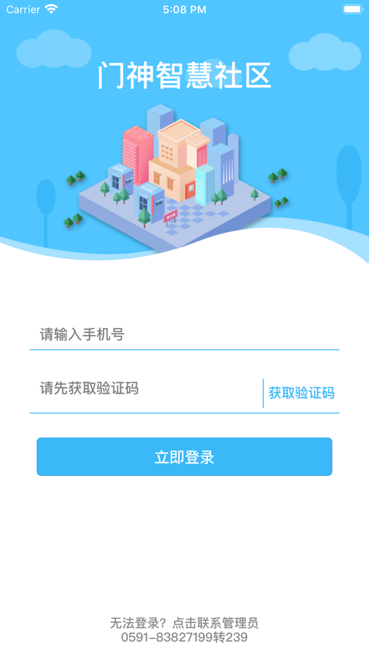 #1. 门神智慧社区2.0 (iOS) 由: 福州华智信科技有限公司