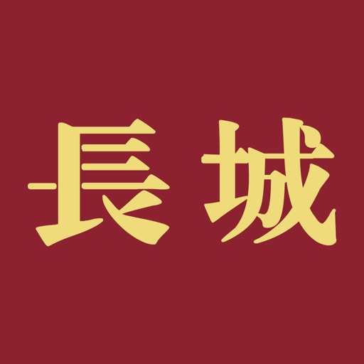 长城参茸海味 icon