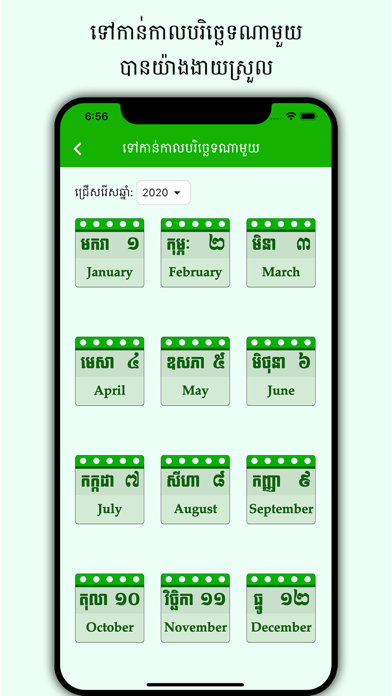 Khmer Lunar Calendar 1900-2100 screenshot 2