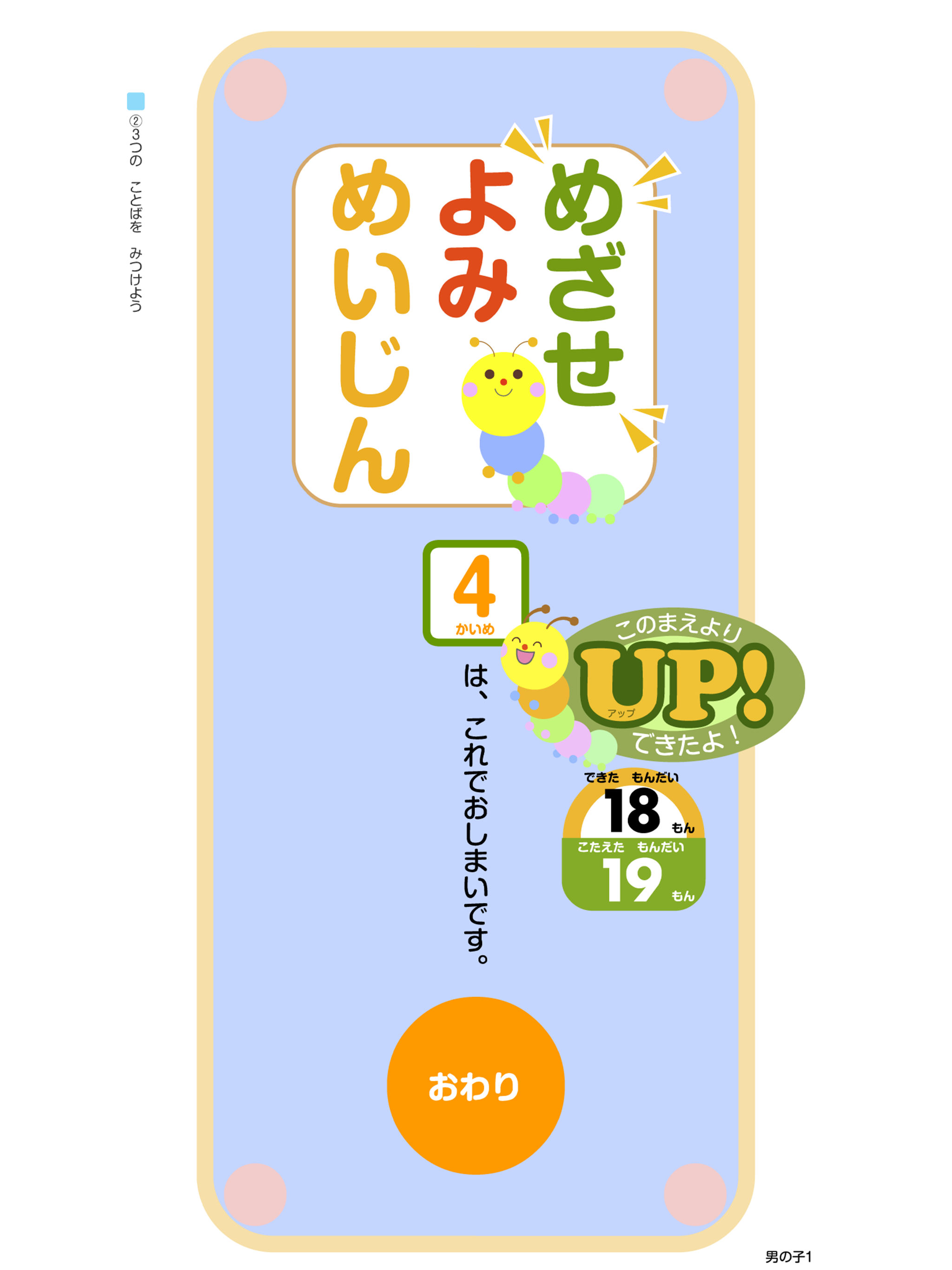 mim-よみめいじん screenshot 5