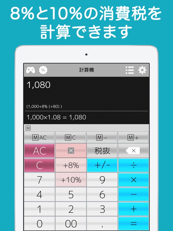 計算機++ 割引と税込電卓のおすすめ画像3