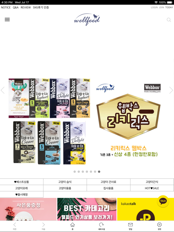 Screenshot #4 pour 웰피드펫