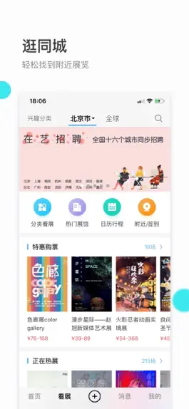 Game screenshot 在艺-周末看艺术展览神器 apk
