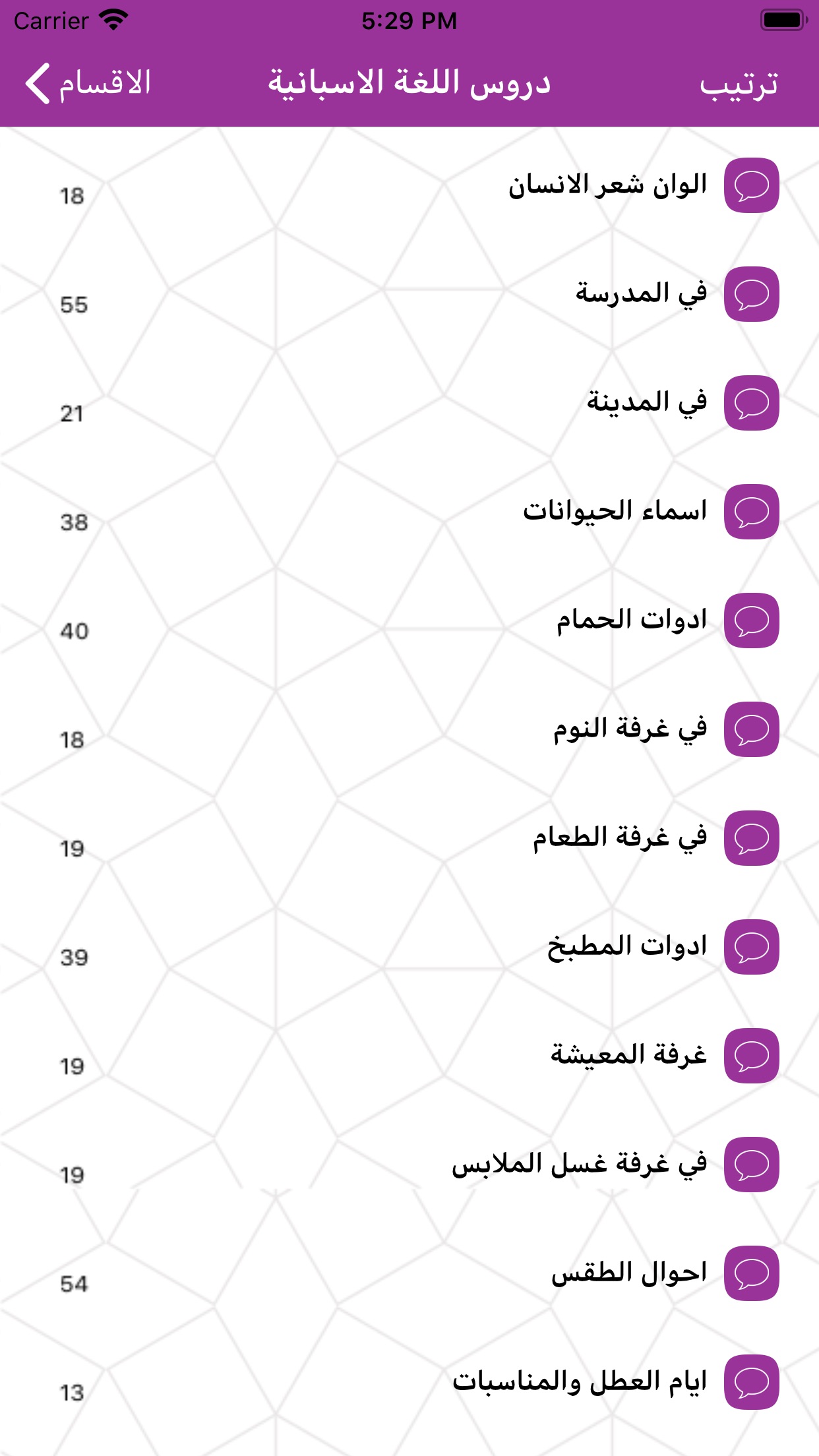 Screenshot 4 of تعلم اللغة الاسبانية