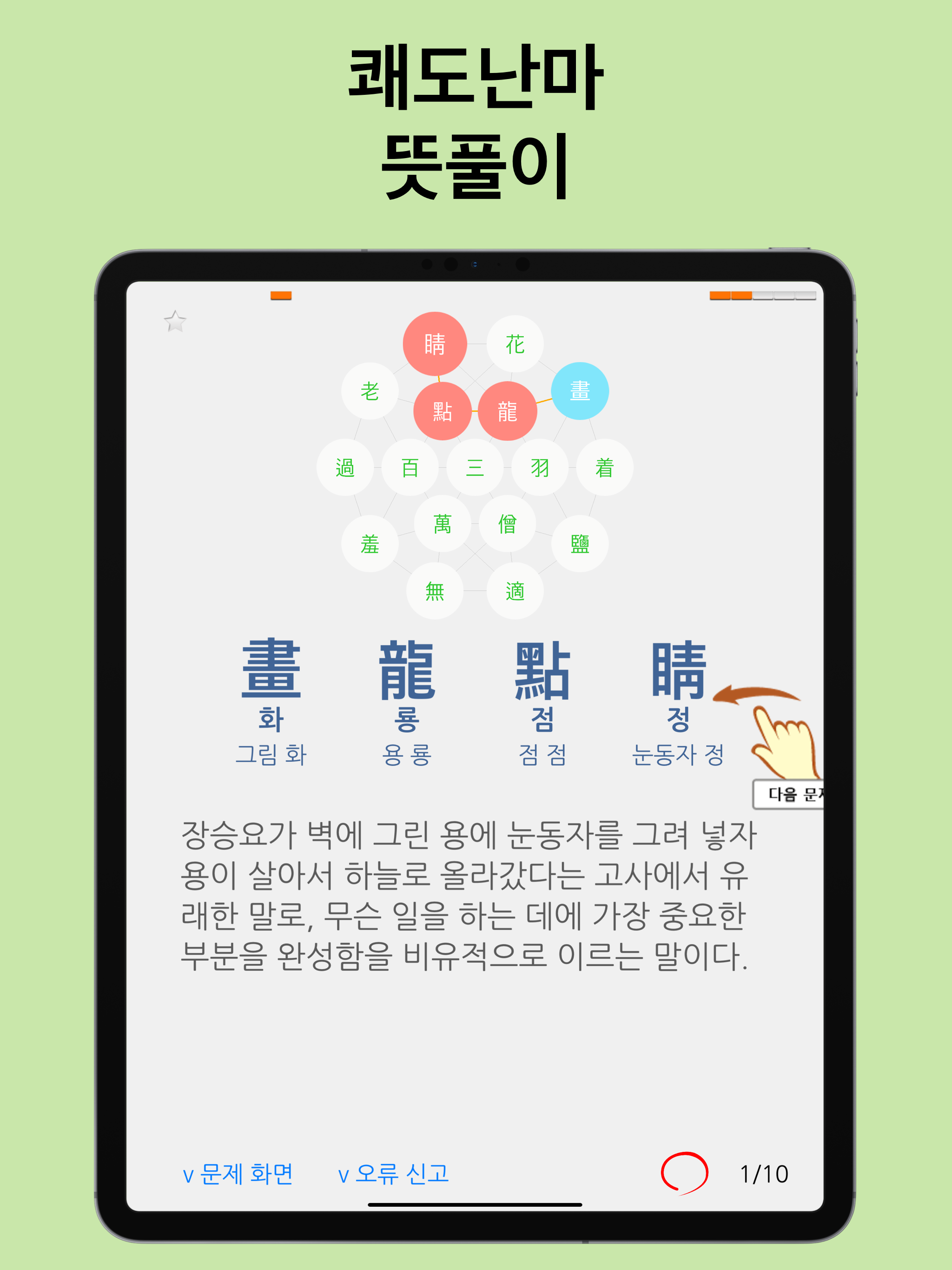 사면초가: 사자성어 공부