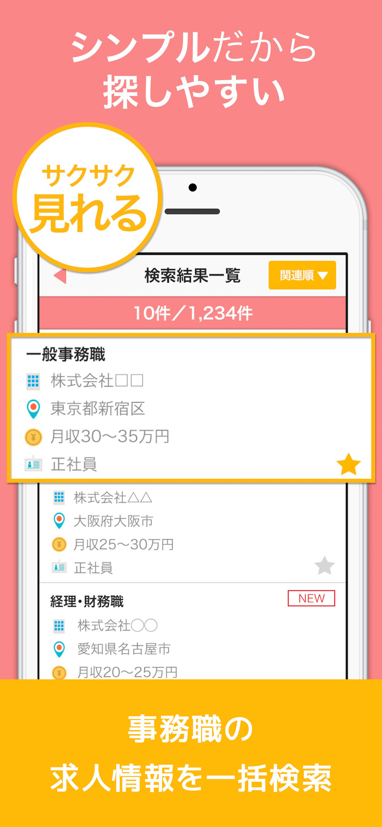 事務の求人・パート情報検索アプリ「事務の求人」 screenshot 3