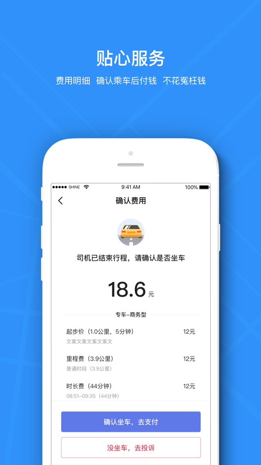 #4. 腾飞出行 (iOS) 由: 浙江义乌腾飞汽车服务有限公司