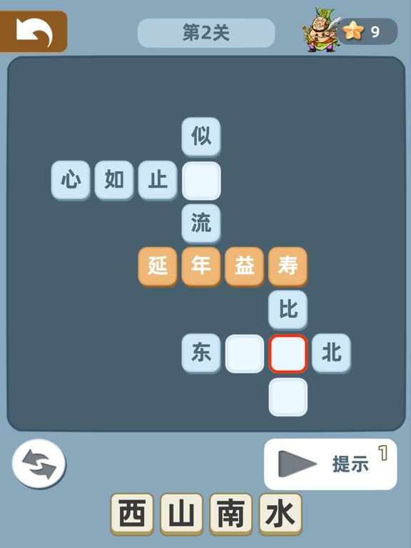 成语大学士 - 成语接龙大闯关 iPad screenshot