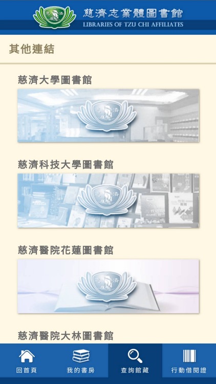 慈濟志業體圖書館