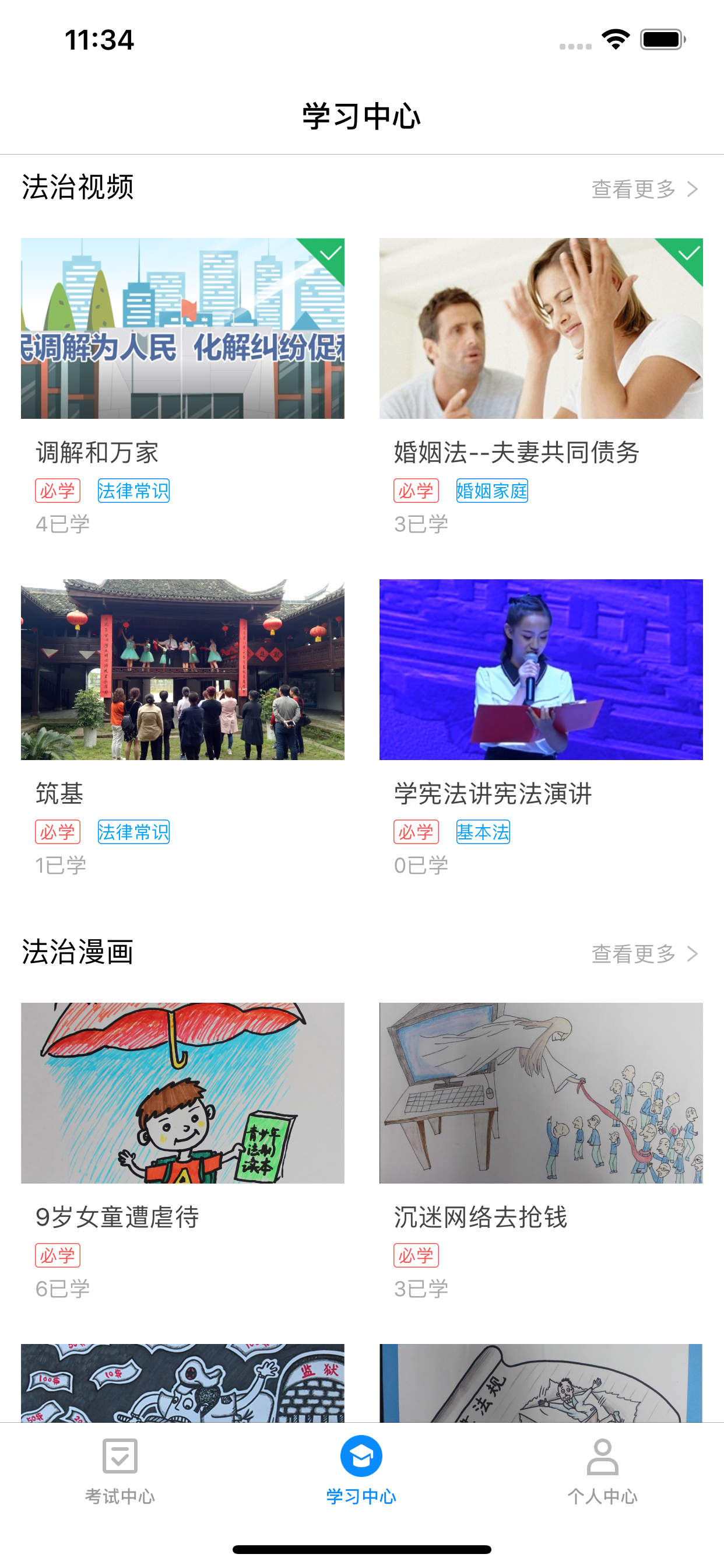 法律明白人