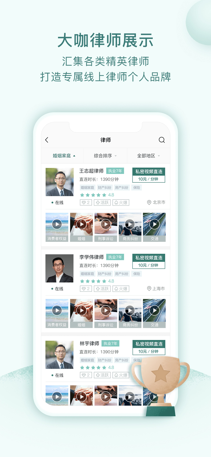 掌律法律咨询-在线律师1对1咨询平台 screenshot 3