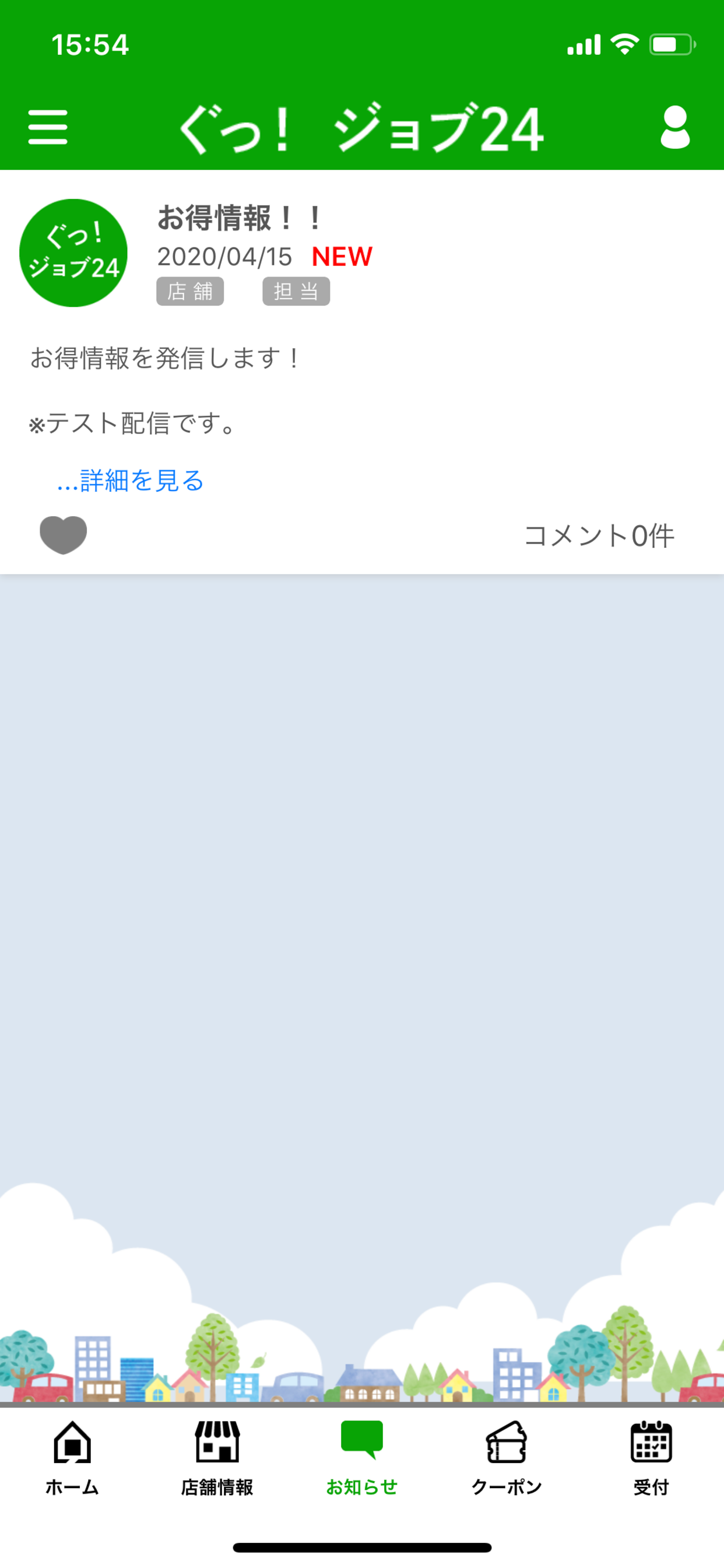 goodjob24公式アプリ screenshot 3