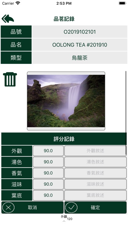 茶風味評比 screenshot-4