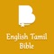 Offline Holy Bible in Tamil
