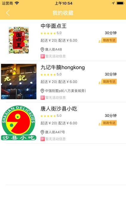 酷跑外卖 screenshot-4