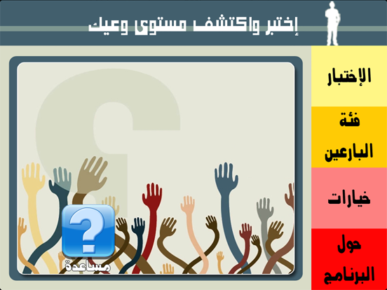 Screenshot #6 pour Brain Teasers Arabic