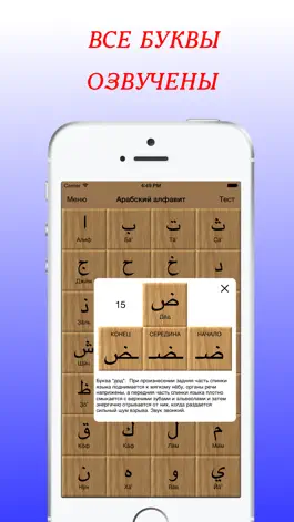 Game screenshot Арабский алфавит учим буквы apk