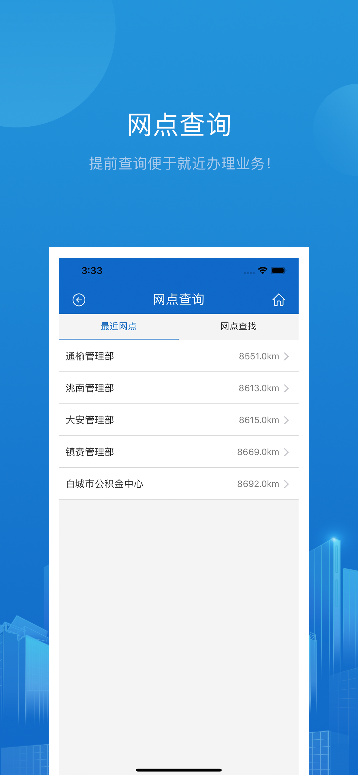 白城公积金 screenshot 3