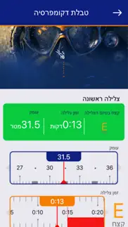 מצולות iphone screenshot 3